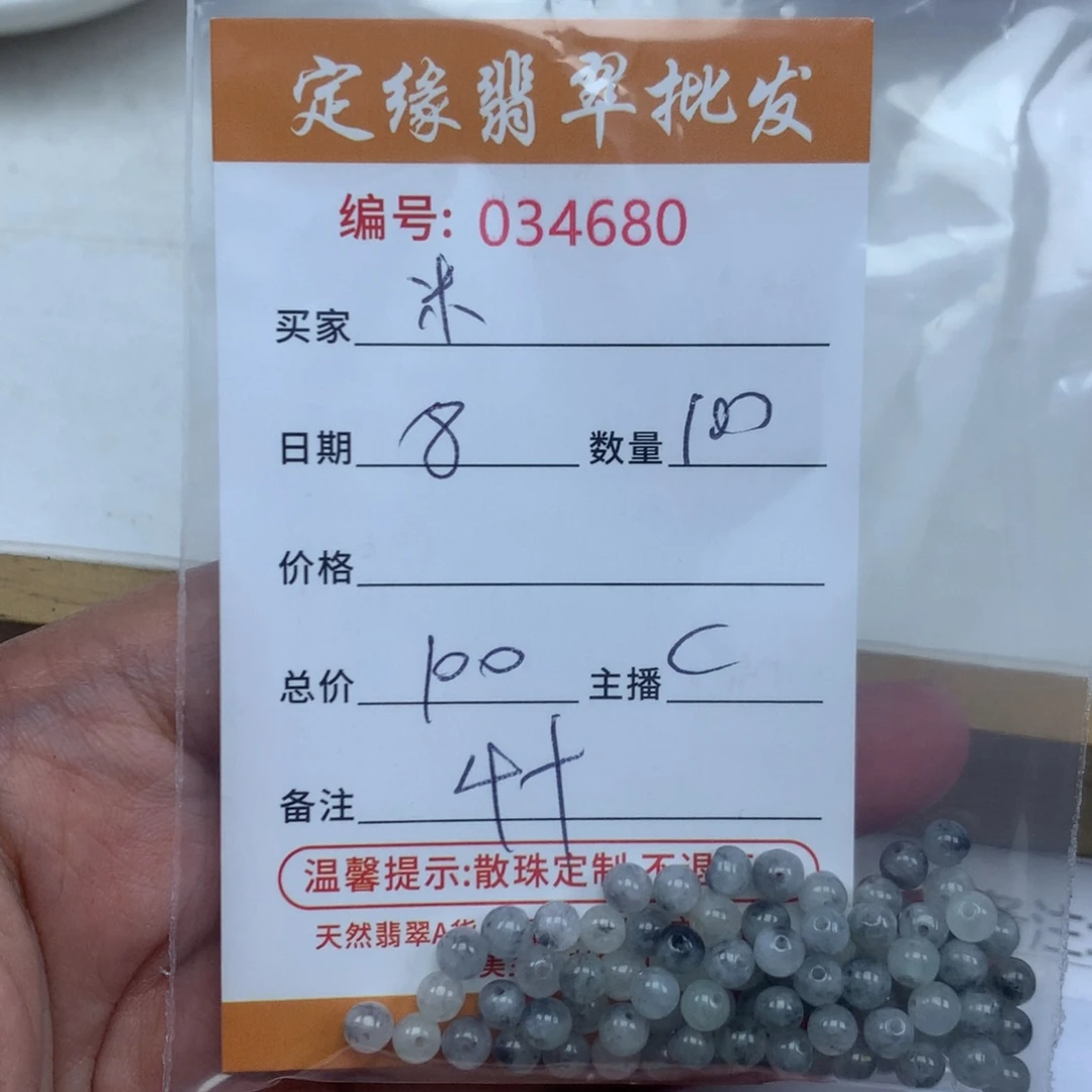 翡翠散珠米****?多样性发货