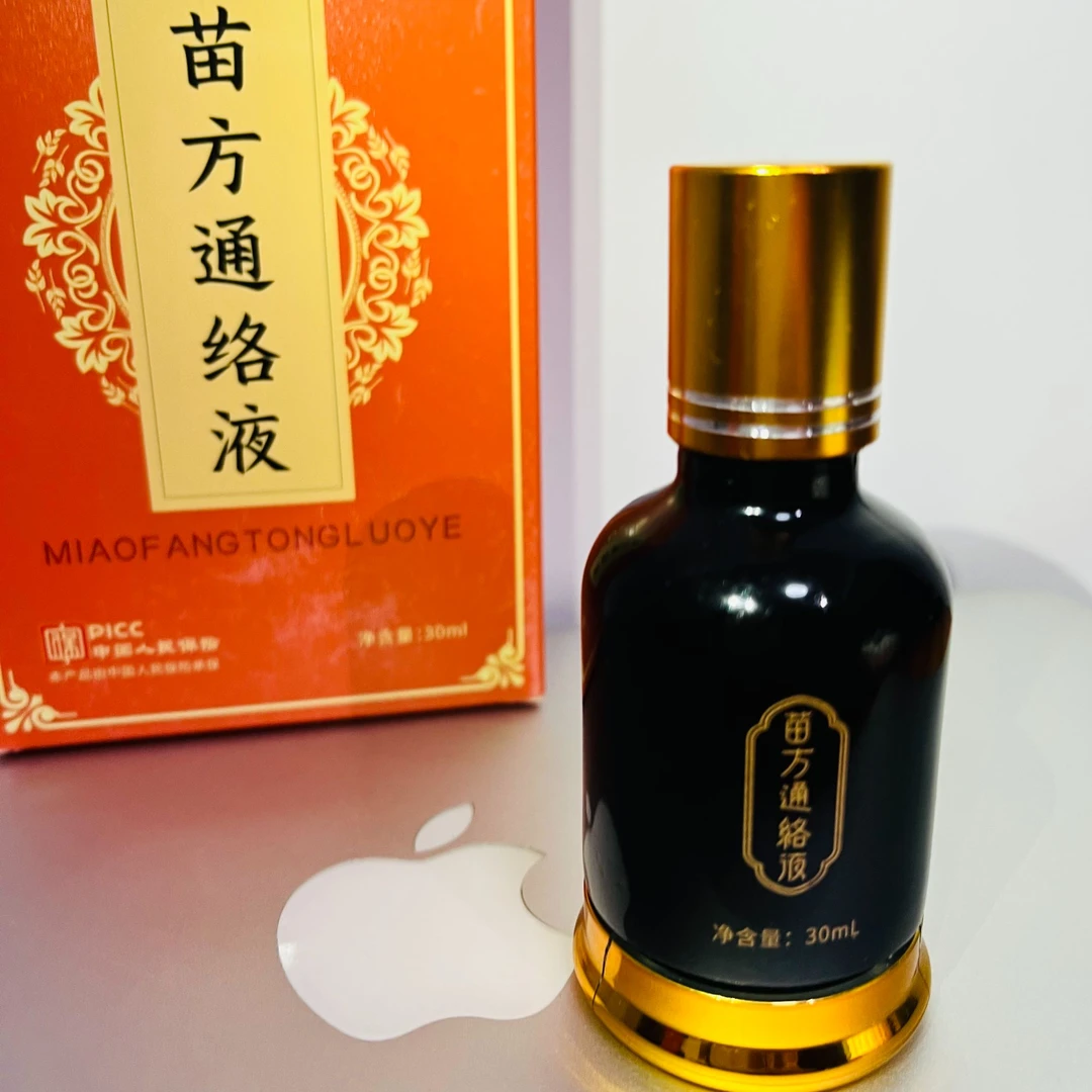 【苗方通络液】渗透缓解5秒钟各处疼