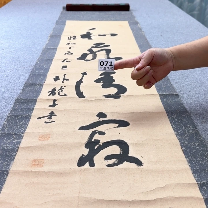 用***1国画71日本回流字画