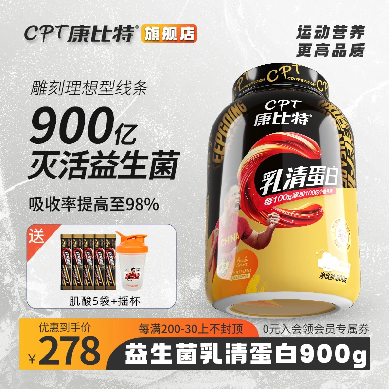 康比特益生菌乳清蛋白质粉900g增肌不增重嘴哥推荐高蛋白运动健身