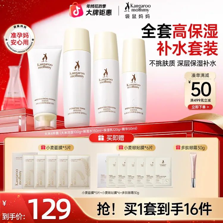 袋鼠妈妈 大米护肤套装清爽补水保湿专用准孕妇护肤品水乳推荐D