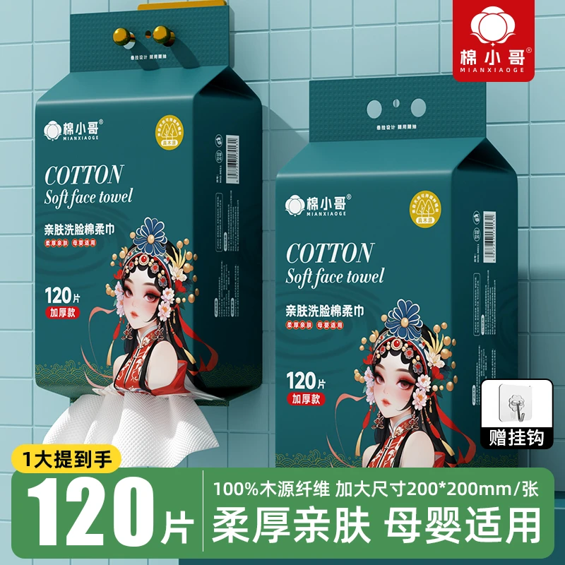棉小哥【国潮】一次性洗脸巾亲肤柔软擦脸巾洁面巾加大加厚棉柔巾