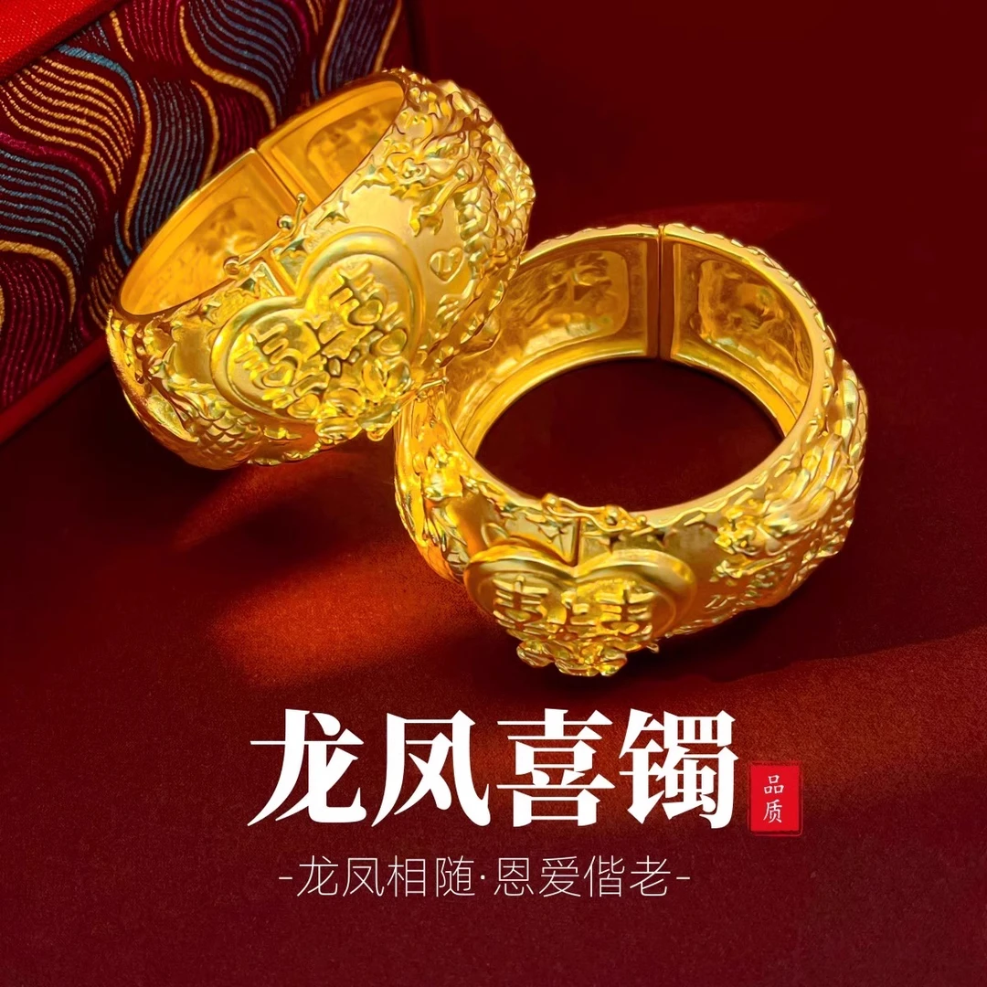 铜合金手镯 宏泰珠宝浮雕立体龙凤镯结婚仿真手环新娘秀禾搭喜镯