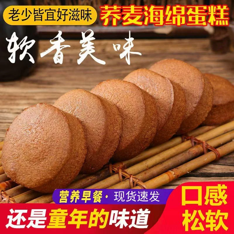 荞麦面包零食品血糖高无糖精荞麦蛋糕孕妇老人糖友代餐抗饿早餐