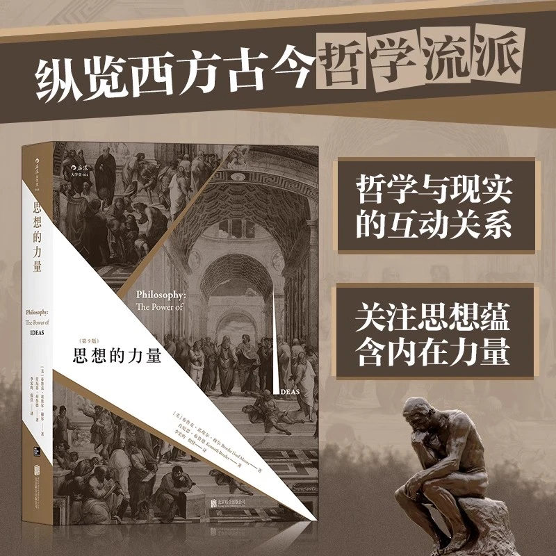 【流云】思想的力量：纵览西方古今哲学流派