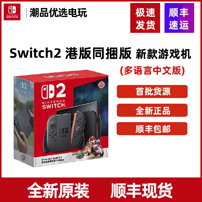 任天堂Switch 2主机赛车同捆版游戏机港版多语言全新正品中文现货