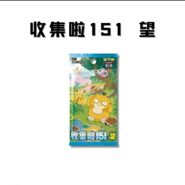 收集啦151望 集换卡牌盲盒 【默认代拆】