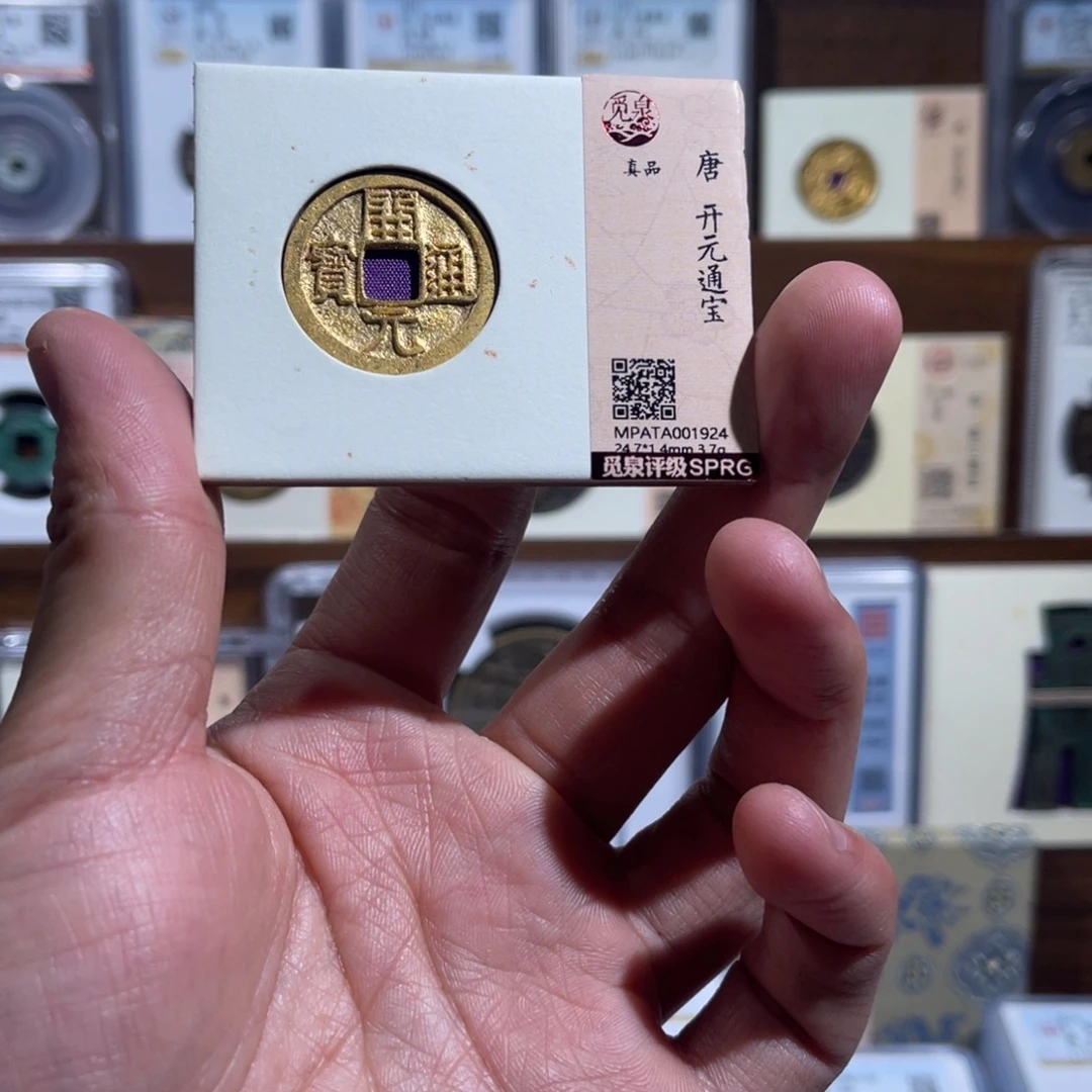 铜开元通宝后鎏金福利盒子