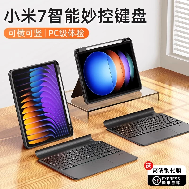 适用小米平板7妙控键盘pad 5/6 sPro蓝牙保护套触控磁吸拆分套装