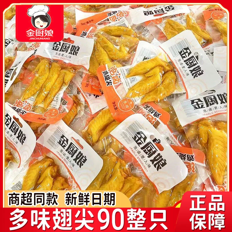 新疆西藏包邮金厨娘多味翅尖独立包装盐焗鸡翅尖开袋即食一整箱网