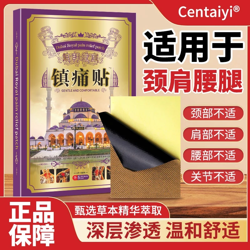 【拍五发六】迪拜皇室专用镇痛贴腰腿关节贴敷草本男女肩颈手腕膏贴