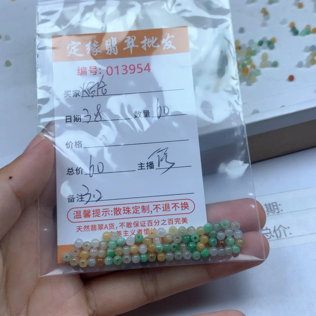 翡翠散珠火*合多样性发货