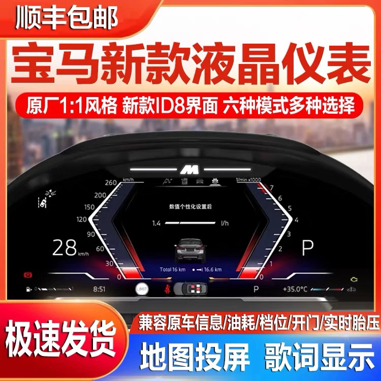 宝马新款液晶仪表