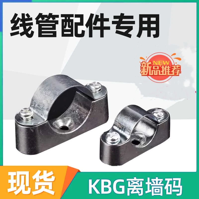 圆管固定卡扣KBG/JDG铝合金离墙码马鞍卡离墙卡骑马卡元宝卡管卡