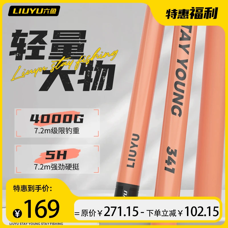 六鱼【特惠福利】341轻量大物钓鱼竿鲢鳙巨物青鲟超轻硬全能大综合