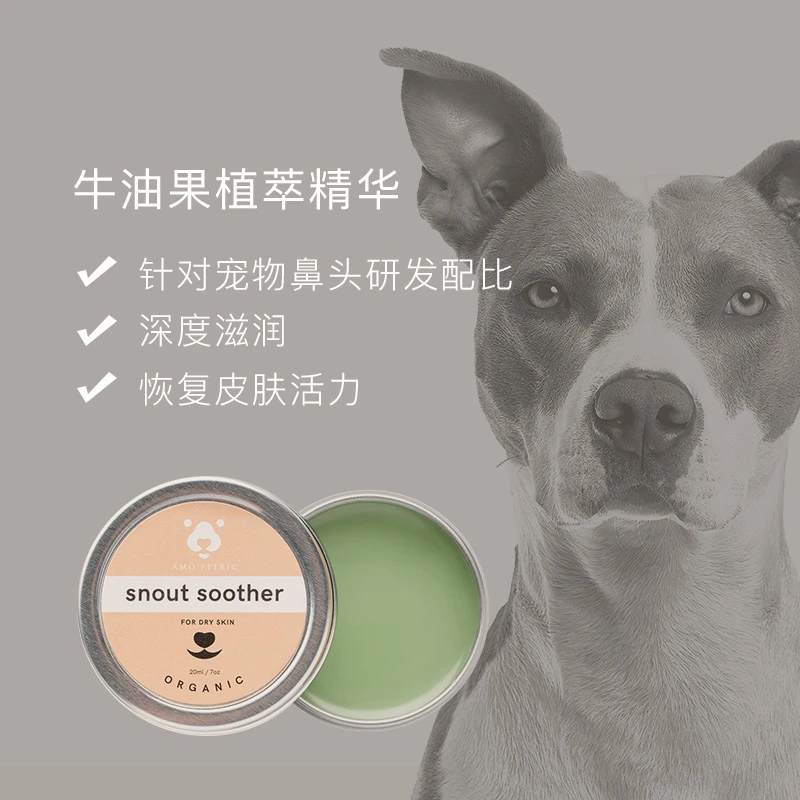 AMOPETRIC/阿默牛油果润鼻膏预防鼻头干裂鼻子干燥狗猫通用