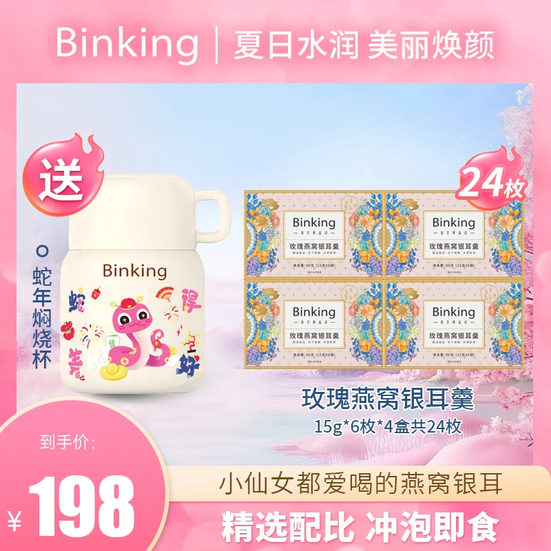 新品【玫瑰燕窝银耳羹 】甄选马来溯源燕窝营养滋补即食【附赠品】