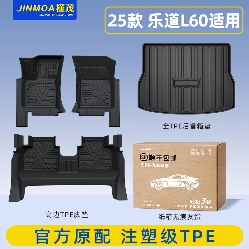 适用25款蔚来乐道L60专用全包tpe汽车脚垫星空脚垫车垫内饰配件