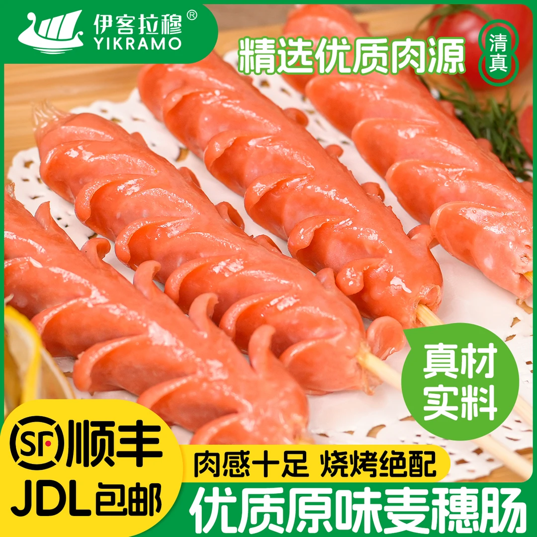 伊客拉穆麦穗肠/切花肠/商用/清真 /900g/油炸/烧烤