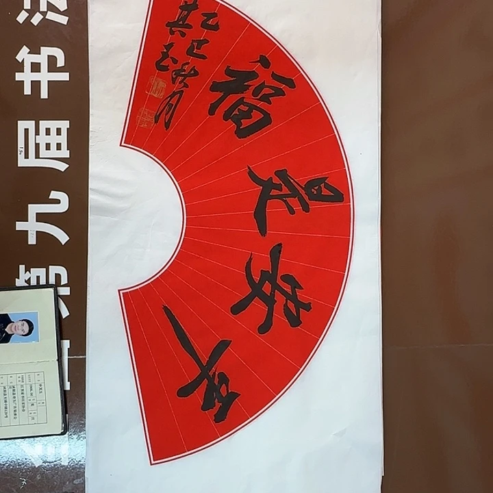 书法书法作品多次获奖