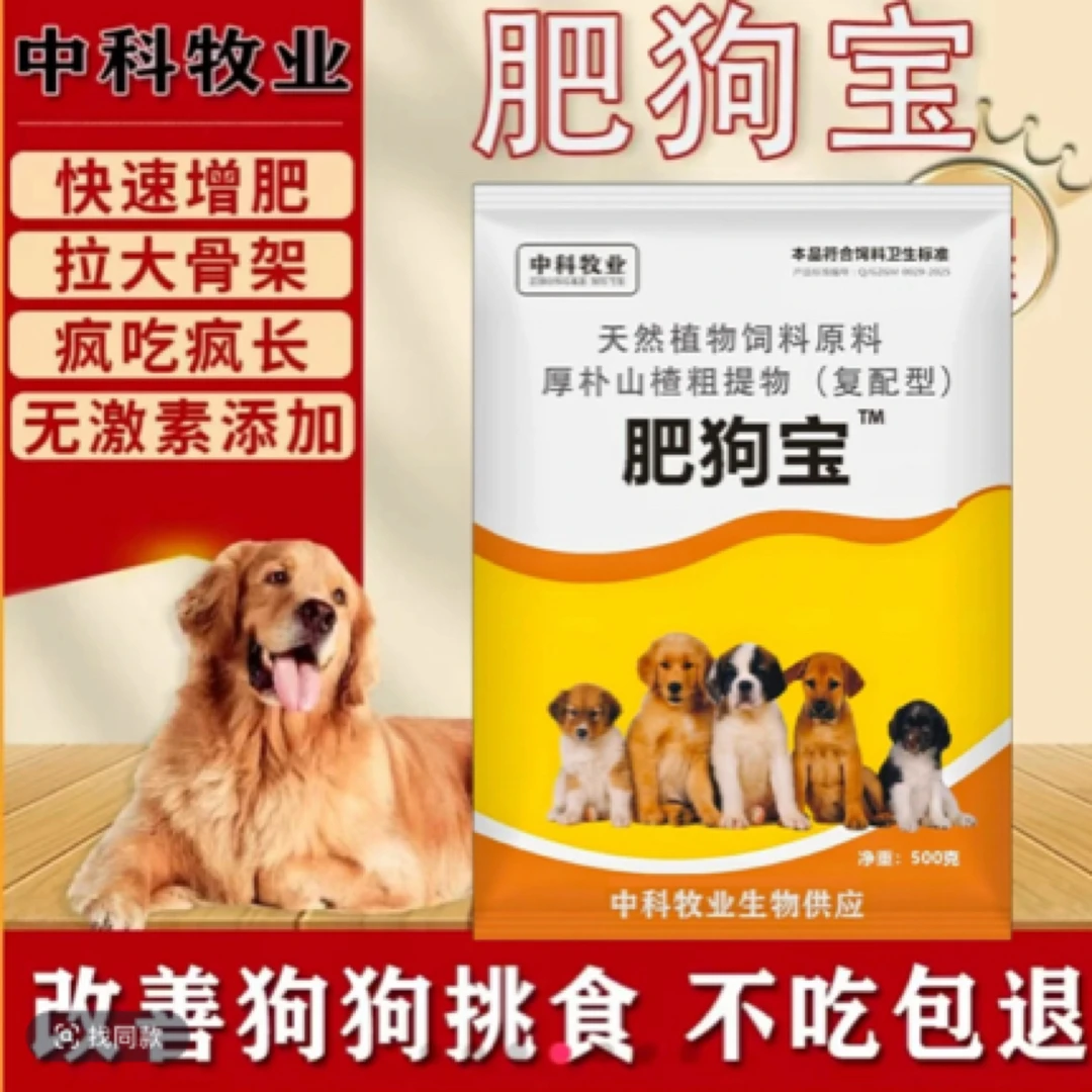 狗增肥犬用肥壮开胃调理肠胃长胖长肉强壮体格狗营养品饲料添加剂