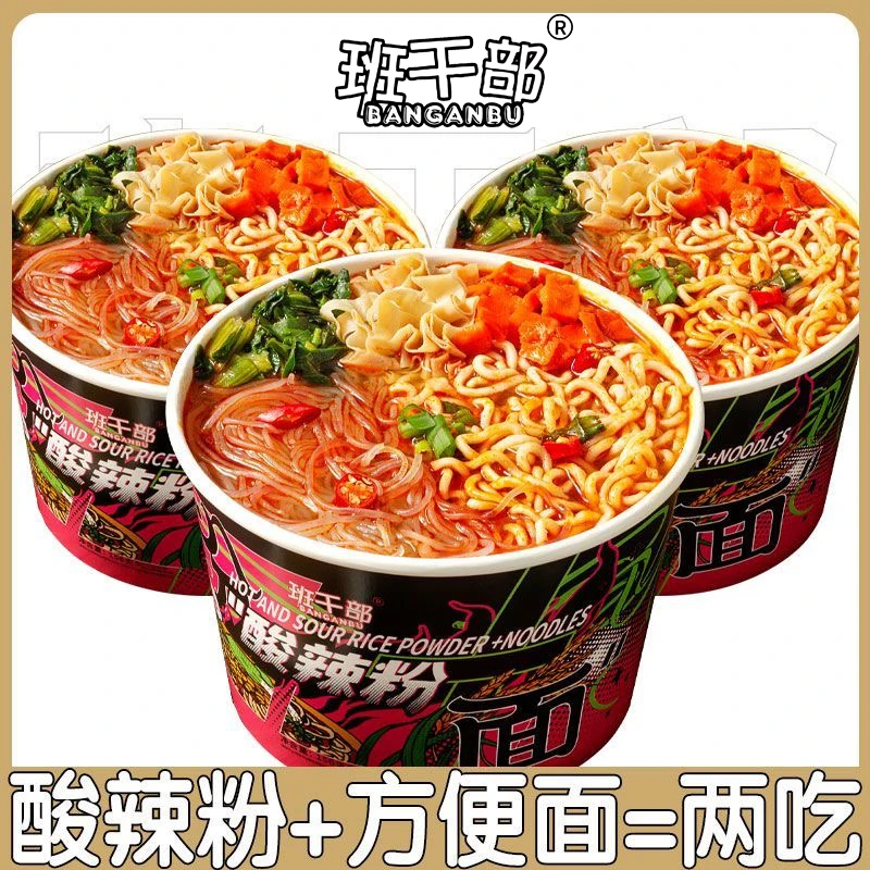 班干部重庆酸辣粉面桶装免煮宿舍夜宵米线混合泡面方便面螺蛳粉