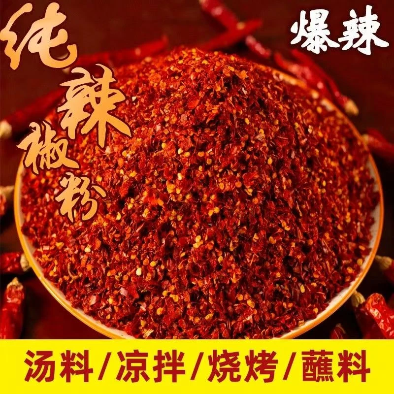 新货特辣辣椒粉魔鬼干辣椒辣椒面做辣椒油商用辣椒面调料烧烤批发