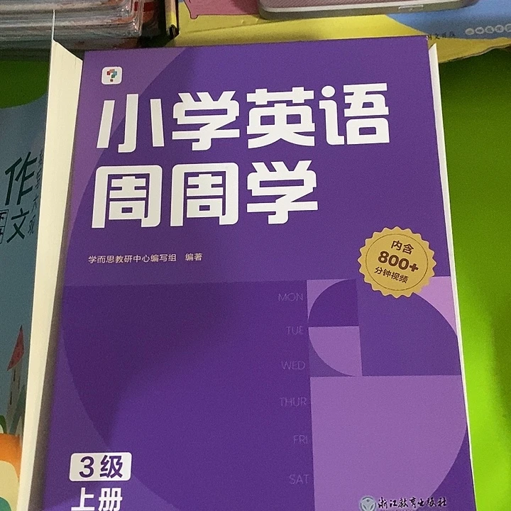 小学英语周周学三级上册