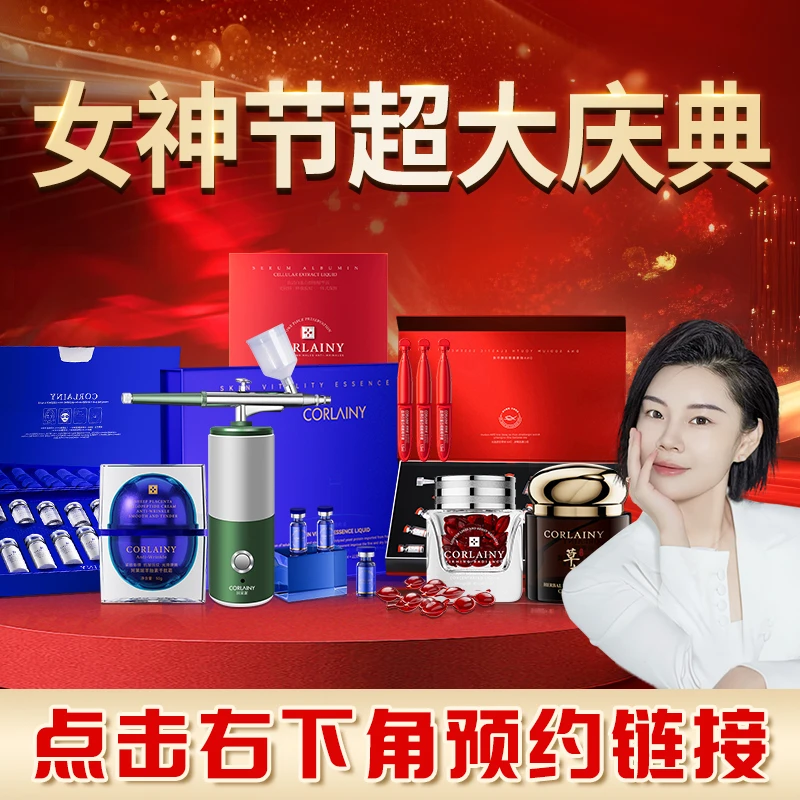 （女神节预约链接）致敬闪闪发光的你【刷酶面膜面霜支架填充】