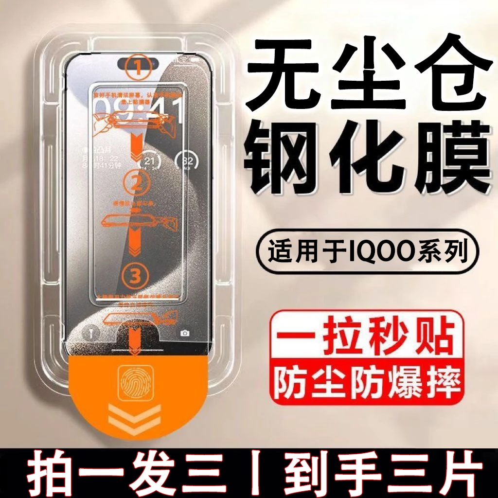 适用iQOO12钢化膜iQOOZ10turbo无尘仓手机膜Z9Turbo+秒贴保护膜11