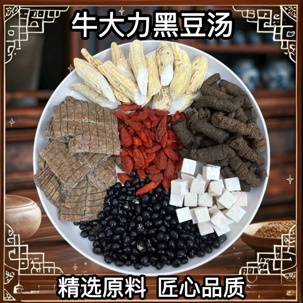 牛大力黑豆枸杞汤包 甄选天然原料5次食用煲汤材料农产品每袋60克