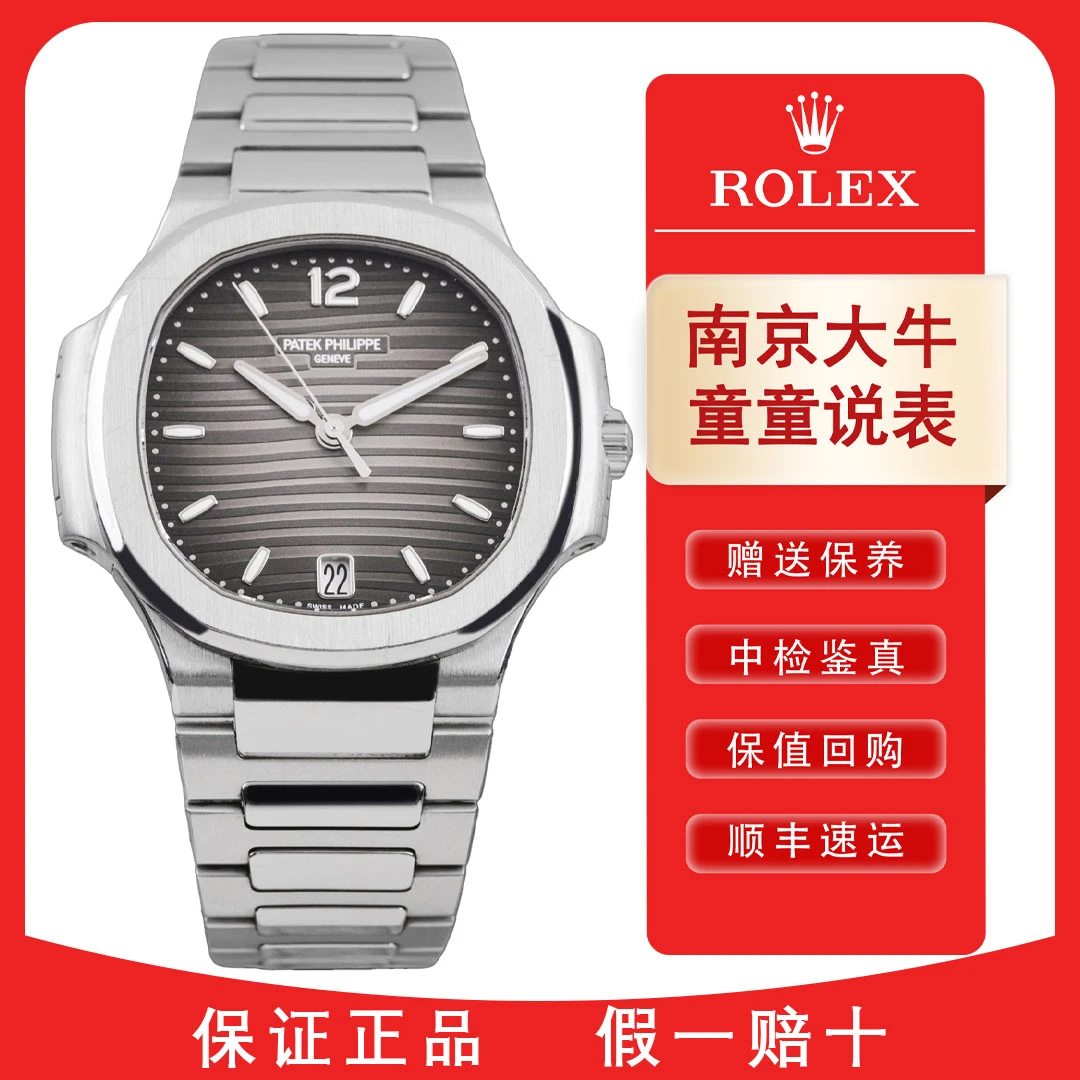 99新 Patek Philippe/百达翡丽 童童/7118A/20年全套/35.2mm