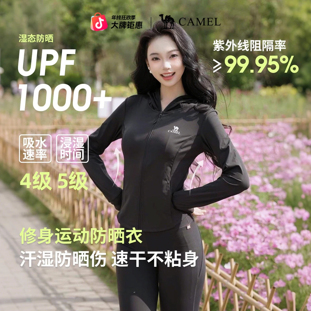 骆驼原纱防晒衣季女款2025年夏季收腰修身湿态防晒服薄款运动外套