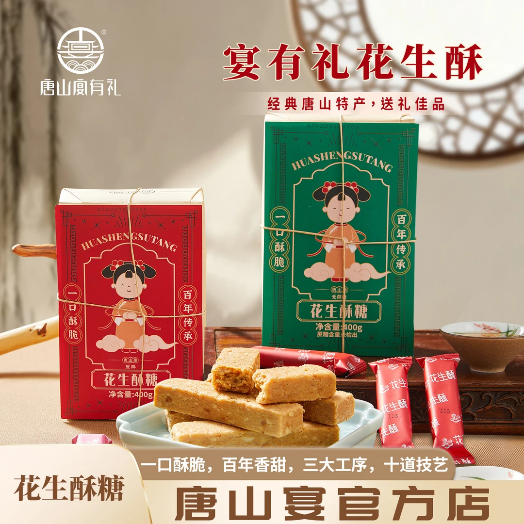 新品上市唐山宴香酥脆甜手工原味花生酥糖无蔗糖酥糖零食