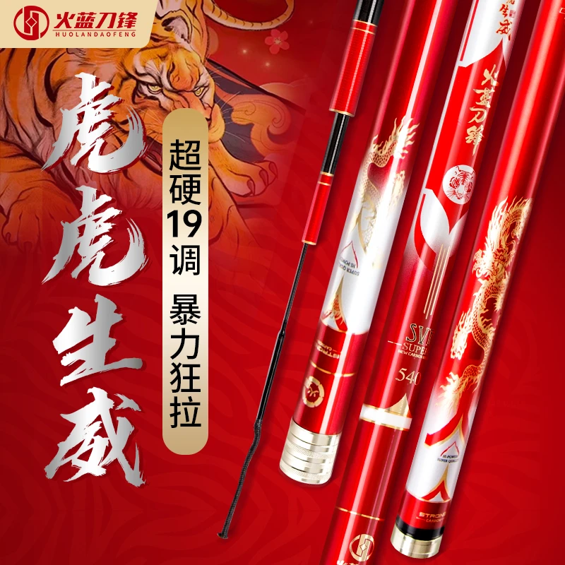虎虎生威鱼竿一支