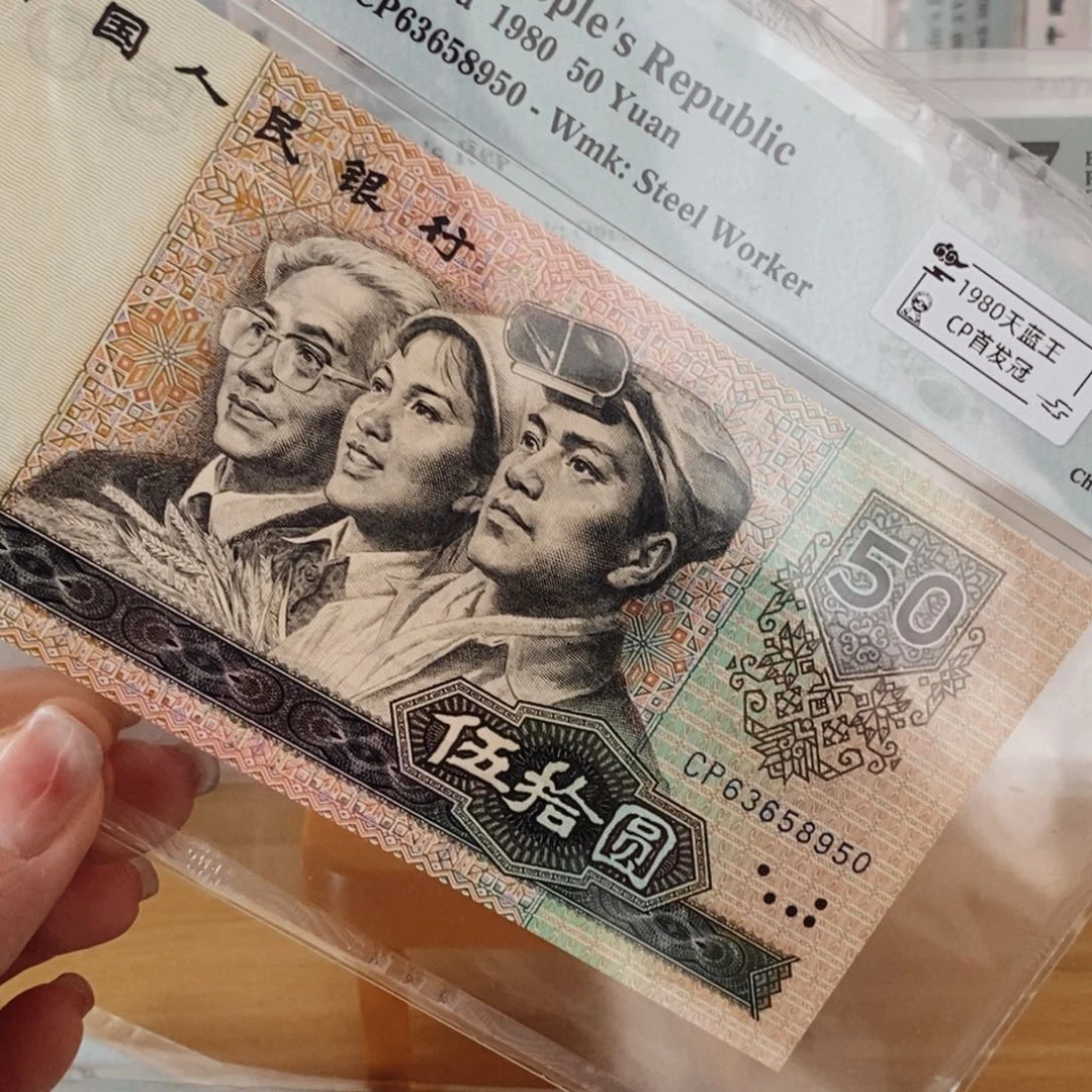 8050四版币天蓝首发，63658950