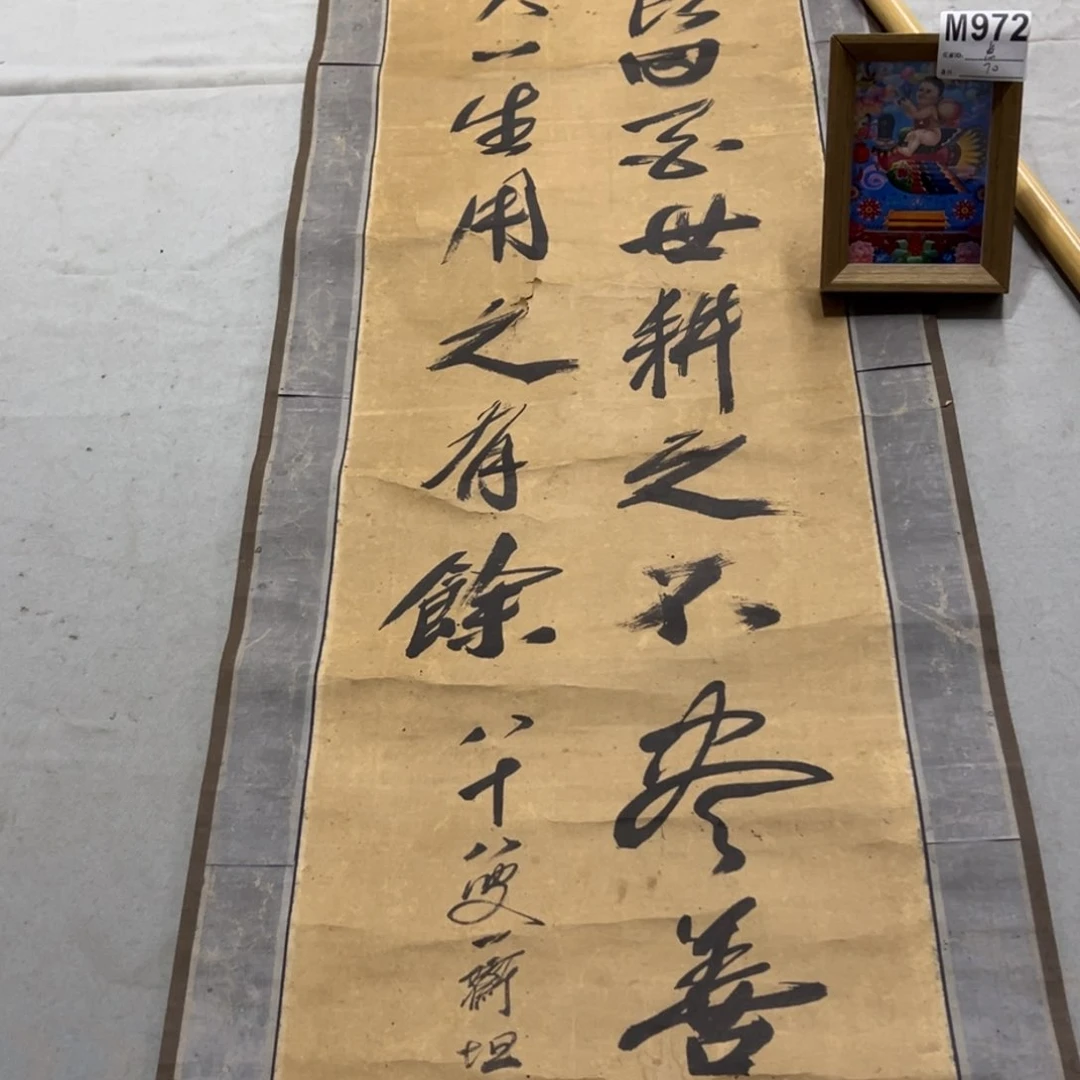 国画点*斋手绘临摹书法挂轴