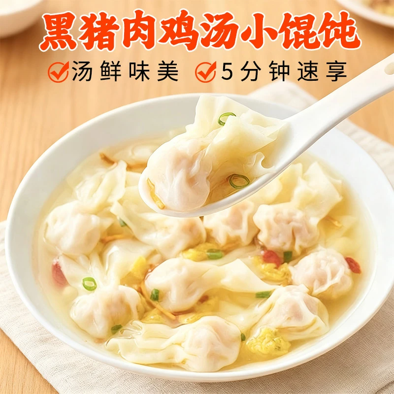王友友黑猪肉鸡汤三色小馄饨120g*4袋方便早餐