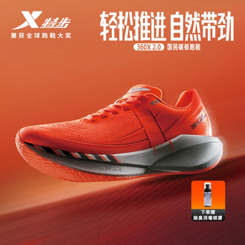 特步360X2.0马拉松跑鞋碳板运动训练跑步回弹耐磨缓震透气轻便499