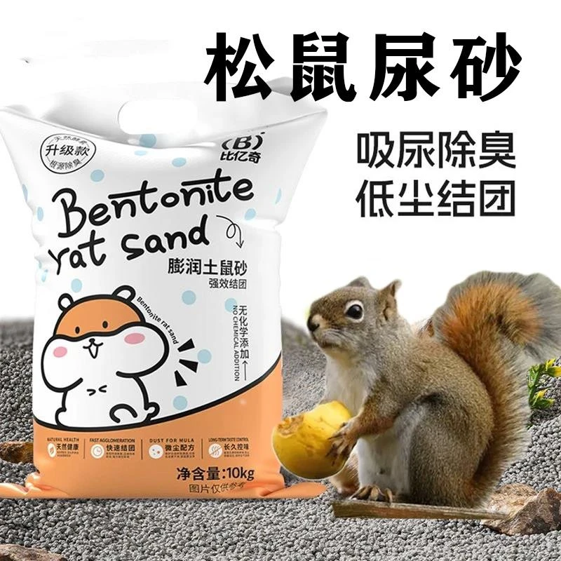 松鼠尿砂沙子除臭颗粒专用夏天季垫料仓鼠龙猫浴沙小宠用品洗澡