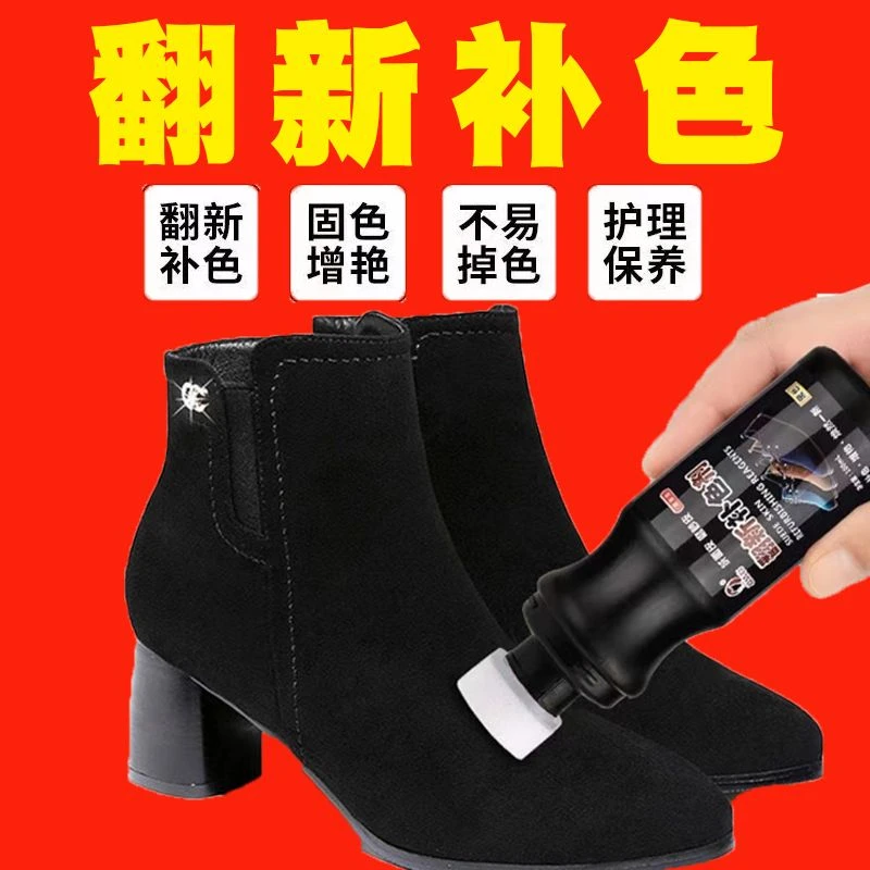 翻毛皮补色剂绒皮鞋护理黑色鞋油磨砂皮翻新补色剂麂皮鞋清洁修复