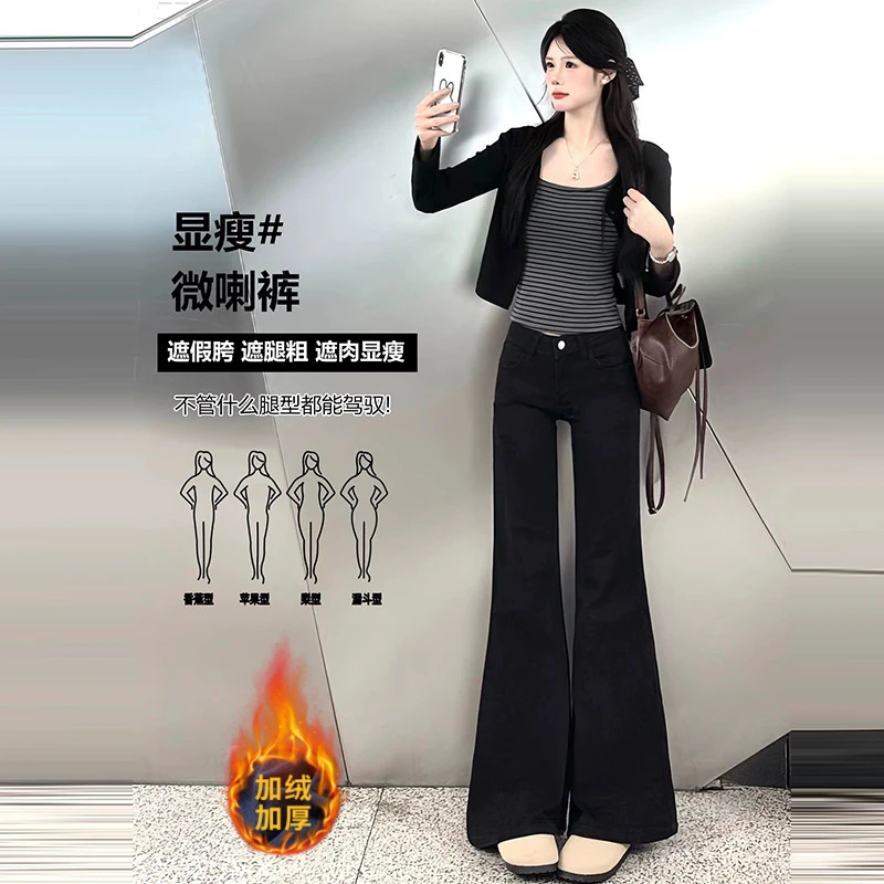 黑色加绒微喇牛仔裤女2025秋冬新款高腰显瘦不贴腿小个子喇叭裤子