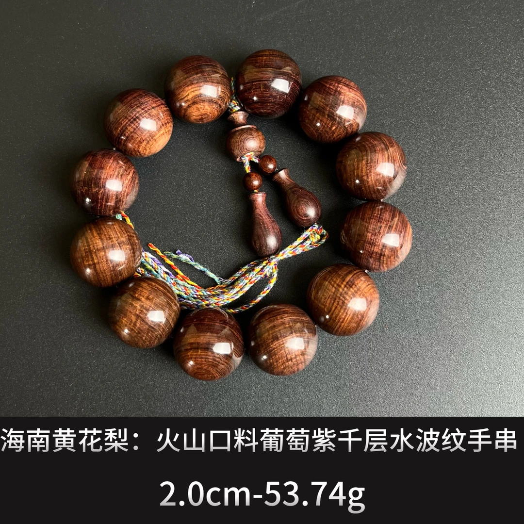 海南黄花梨：火山口料葡萄紫千层水波纹手串 ----24045