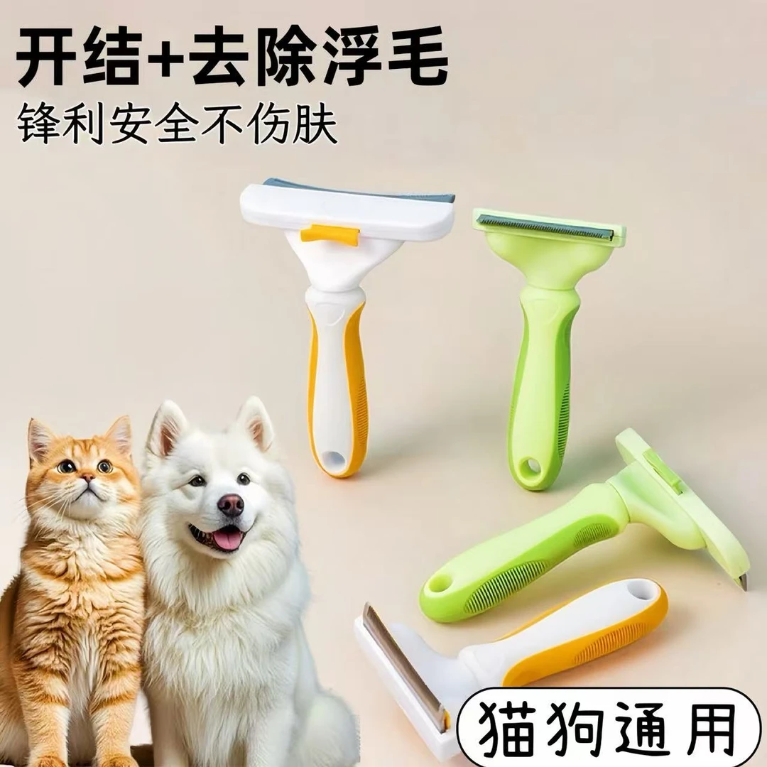 开结梳猫狗通用去浮毛梳毛神器短毛长毛宠物剃毛打薄梳毛清理梳子