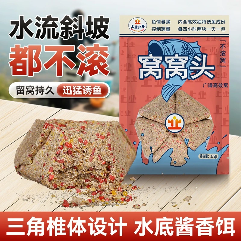 上业户外高效诱鱼窝窝头+隔夜窝钓鱼窝料打窝不滚窝275g各鱼饵料