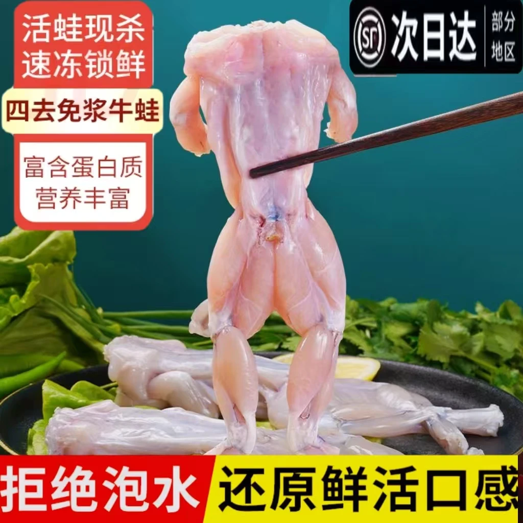 牛蛙鲜活新鲜速冻特大田鸡牛蛙腿去内脏去皮烧烤食材冷冻商用水产