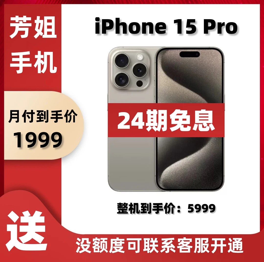 99新 Apple/苹果 【12期免息】iPhone 15 Pro国行原装正品手机