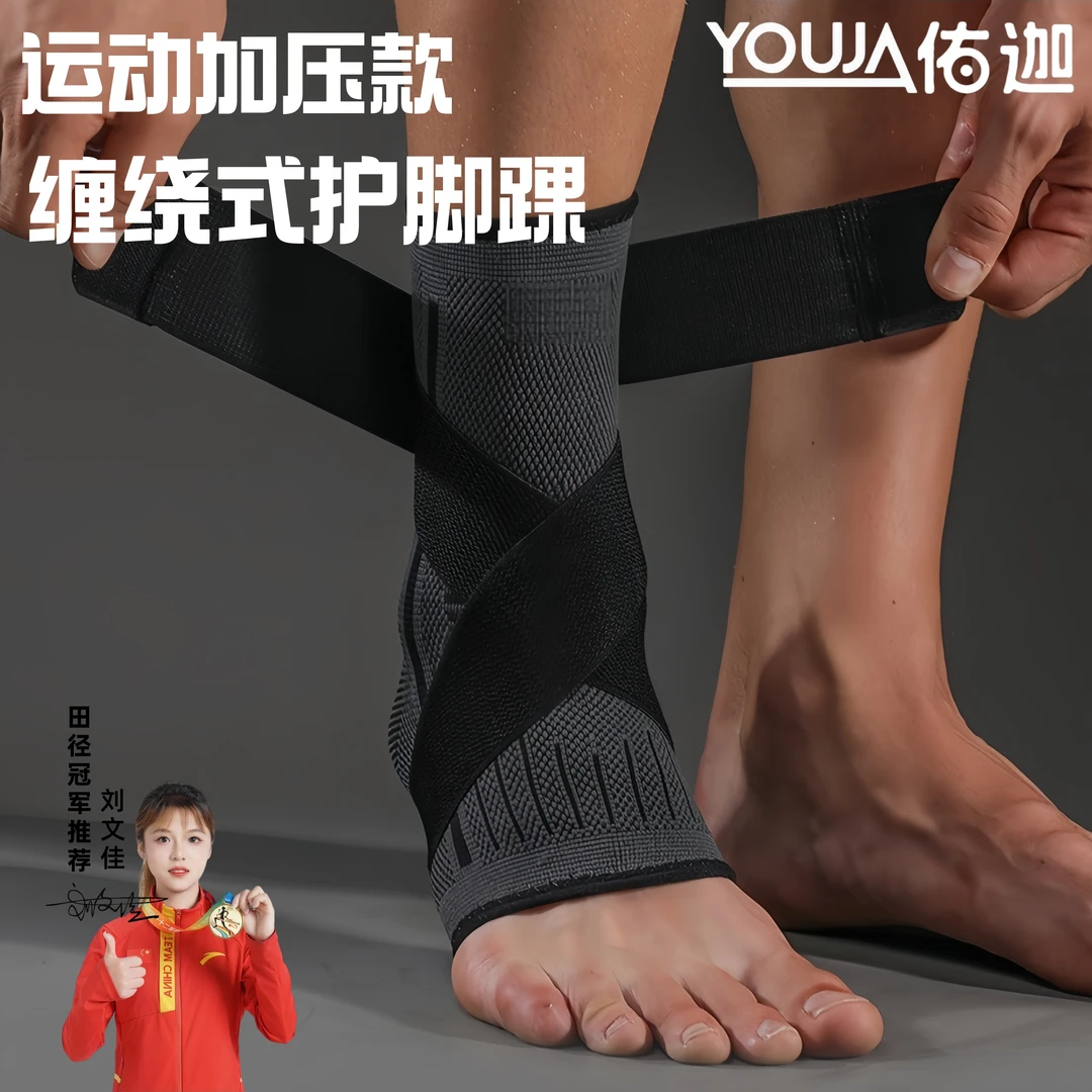 加压护踝护脚踝固定关节扭伤防崴脚运动篮球损伤专用绑带护具专业
