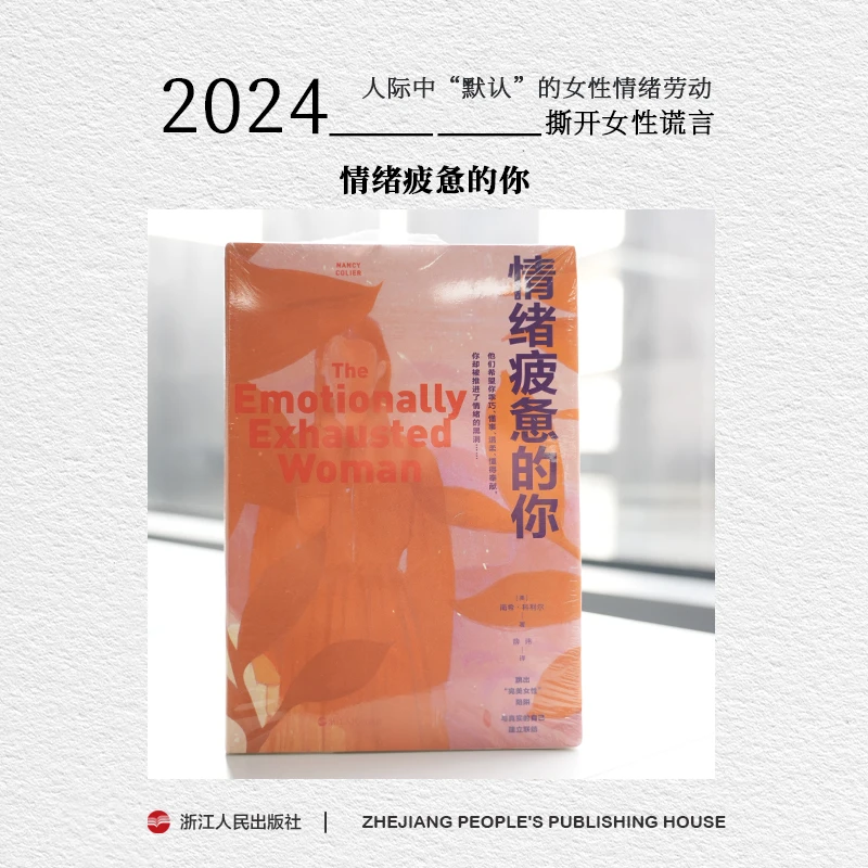 浙江人民出版社 心悦读 情绪疲惫的你