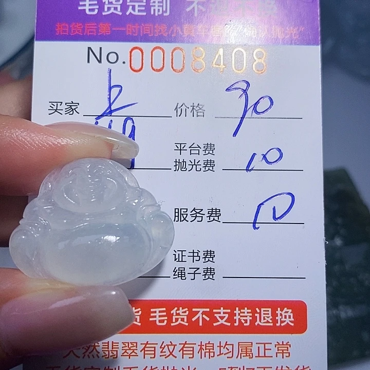 上***子定制翡翠未镶嵌翡翠